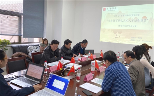 “大數(shù)據可視化藝術人才培養(yǎng)”項目助力推動大數(shù)據時代